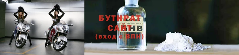 БУТИРАТ Butirat Инсар